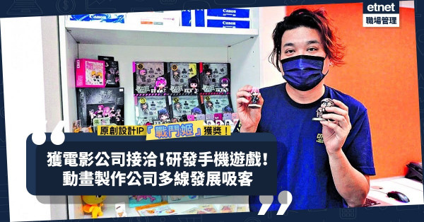 動畫製作公司多線發展增知名度！原創設計IP「戰鬥姬」獲獎，獲電影公司主動接洽！