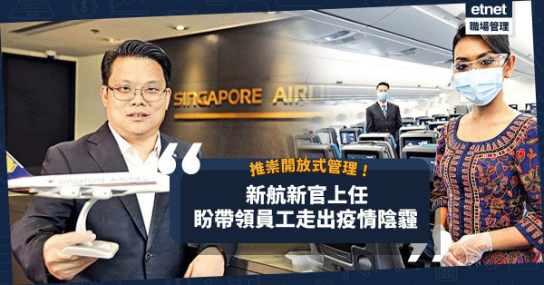 新官上任三把火？新航港區舵手：不走「獨佔者」路線！盼帶領員工走出疫情陰霾！