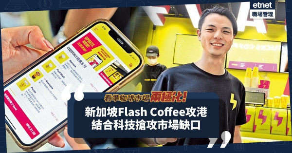 咖啡市場質素、價格兩極化！新連鎖咖啡店用App兩招搶攻市場缺口！