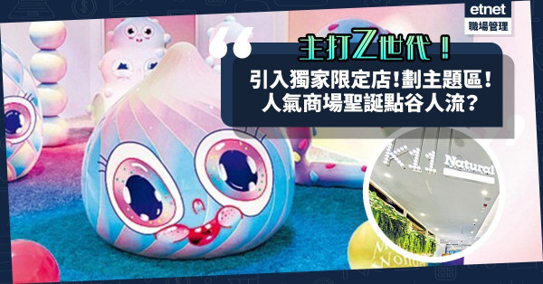 主打Z世代！引入獨家限定店！K11 Art Mall三招谷人流！聖誕節點部署？