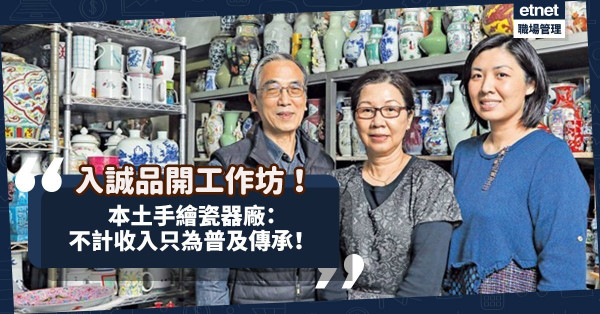 香港有瓷廠？進駐誠品開工作坊兼做展覽！本土手繪瓷器廠：不計收入只為普及傳承！