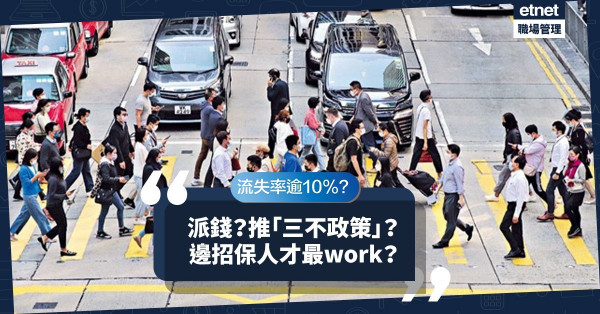 派錢！內部培訓！推「三不政策」！日本命力多管齊下減人才流失！