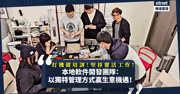 開發手遊培訓中高層員工！寧願換人也要堅持靈活工作模式？本地軟件開發團隊：未來職場趨勢！