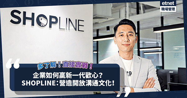 主張「Learning by doing」！約員工每周單對單面談！開店平台：開放溝通文化贏Z世代歡心
