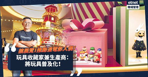 推《怪奇物語》等動漫電影人偶！多舉辦玩具展覽！收藏家兼生產商：將玩具普及化！