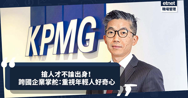 具備大灣區工作經驗人才有助發展！跨國企業掌舵：搶人才不論出身！重視年輕人的好奇心