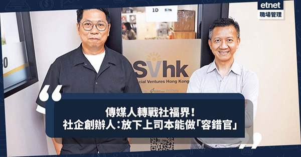 傳媒人轉戰社福界！社企創辦人：做「容錯官」讓年輕人自由發揮！從「根源」和初心出發才有意義