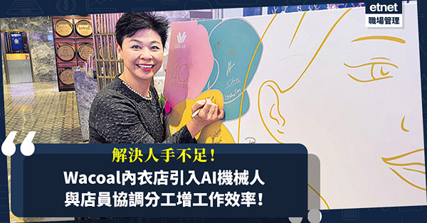 AI解決人手不足！Wacoal內衣店引入機械人與店員協調分工，提升工作效率