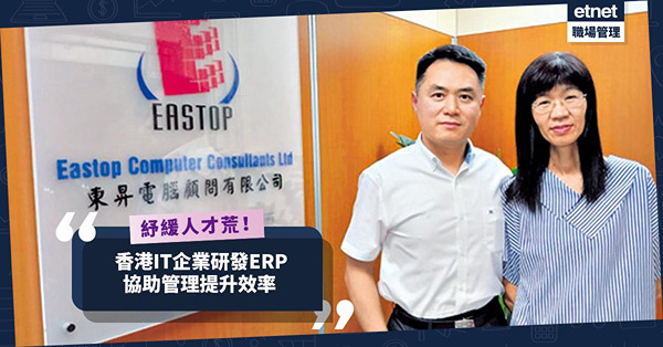 IT企業研發ERP！協助管理提升營運效率，紓緩人才荒