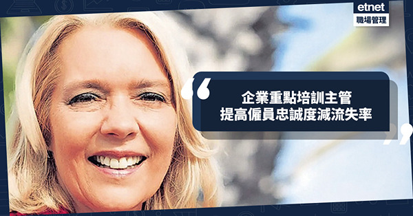 留人才｜研究︰員工對公司的參與度70%取決於直屬上司！企業重點培訓主管領導溝通能力，助減流失率