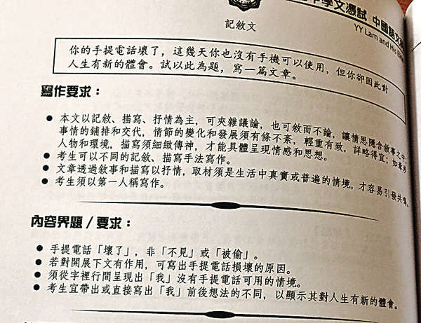 Dse中文科昨開考補習社貼中作文題目 時事要聞 世事政情 Lifestyle Channel 經濟通et Net