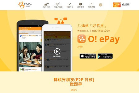 八達通「好易畀」，有幾易畀？