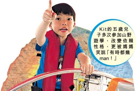 挑戰歷奇訓練 蛻變陽光男孩  