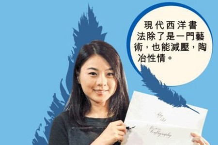 西洋書法文青熱捧 只需百元入門