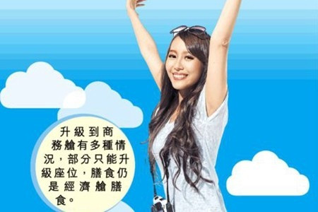 港人識歎 夫婦去南美 多付$64000升商務艙