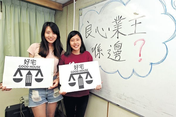 90後雙姝覓良心業主 平租單位予基層