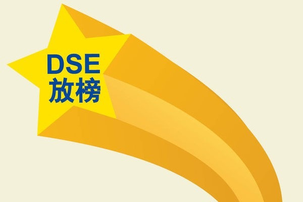 DSE放榜 超級女狀元考7科奪16星