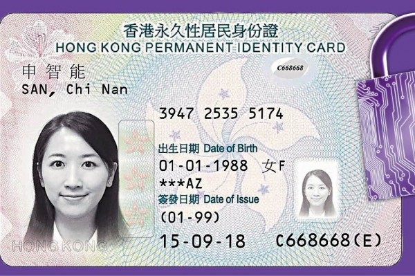 新智能身份證 9大防偽特徵 明年第4季起更換