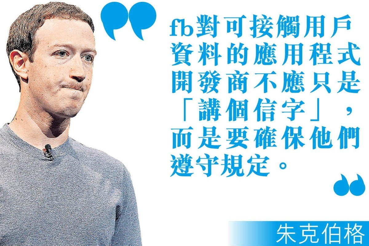 fb洩私隱風波 8700萬用戶受影響 fb洩私隱風波 8700萬用戶受影響