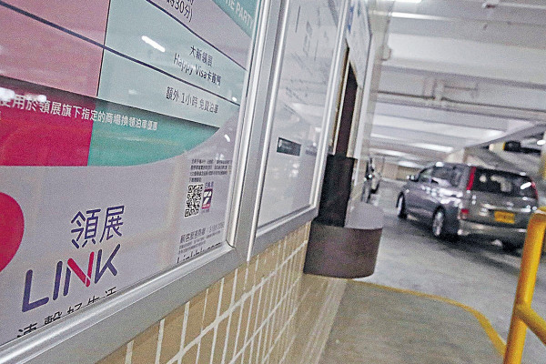 領展月租車位加價1成 部分貴過私樓