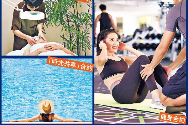 健身 美容 度假會籍 將設冷靜期