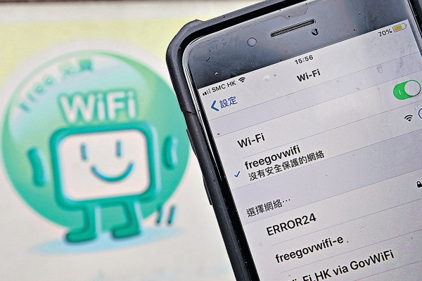 4成政府場地 Wi-Fi龜速