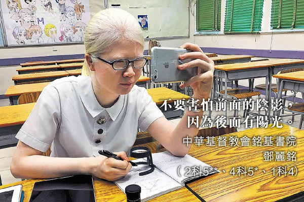不平凡考生 逆境中自強 白化病生獲佳績