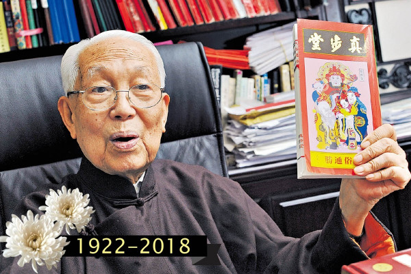 堪輿大師蔡伯勵離世 享年96歲