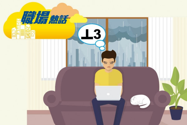 3號風球唔想見工 網民被嘲似港孩 (晴報)
