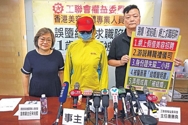 【求職陷阱】北上學婚禮統籌 21歲女被結婚
