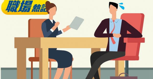 網民請病假去見工 憂被發現想跳槽 (晴報)