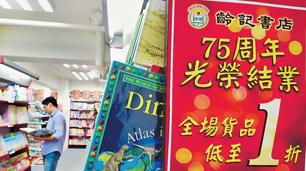 75年老牌教科書店 齡記大除夕結業