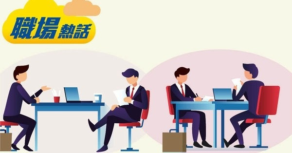 筆試面試分開進行 求職者呻難請假 (晴報)