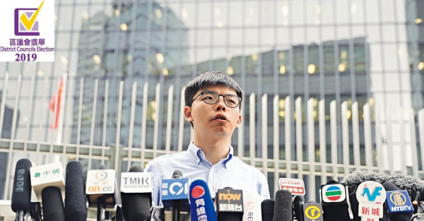 黃之鋒被DQ 擬提選舉呈請
