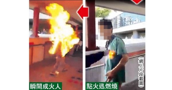 被淋液放火燒 馬鞍山男變「火人」 2級燒傷危殆
