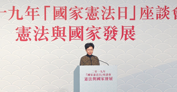 林鄭：本港應完善憲法基本法實施 王志民重申撐警執法