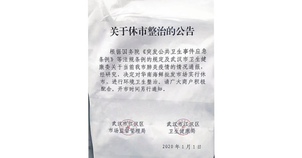 武漢不明肺炎 港專家：不排除可人傳人 源頭海鮮市場圍封消毒