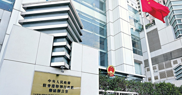 港澳辦連發3稿 強調中聯辦對港有監督權