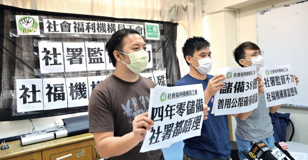 8間受助社福機構 零儲備 業界憂倒閉