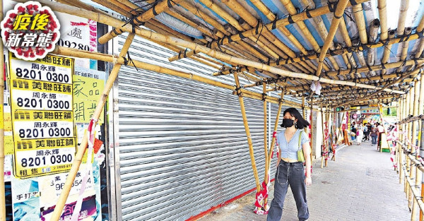 部分租金跌逾60% 疫市帶動「宅經濟」 旺區名店變超市家品舖