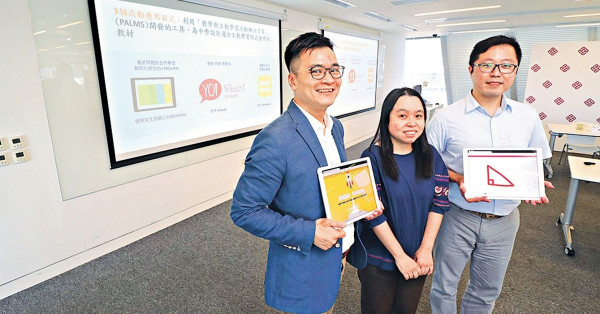 理大開發互動教學程式 提升中學生學習成效