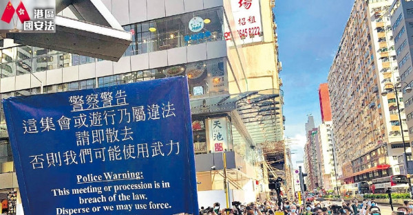 【港區國安法】最高刑罰或囚終身 彌敦道遊行逾50人被捕