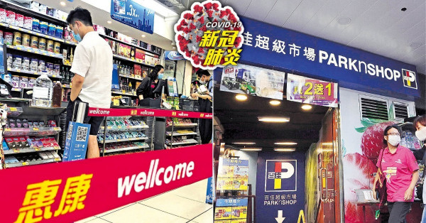 第2期保就業 惠康百佳物管公司要回饋 昨增36宗確診