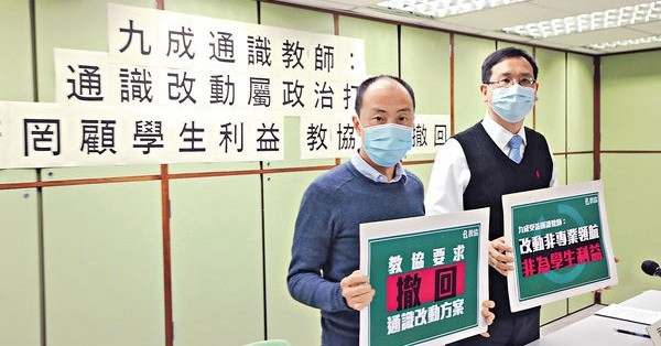 8成半受訪通識教師 促撤改革 教局轟政治化