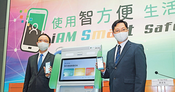 港府「智方便」App 可處理稅務續牌 今起可下載 將支援電子針卡