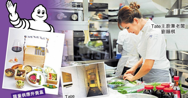 米芝蓮星級餐廳 推千元外賣盒自救 7間首摘星兩間「升呢」