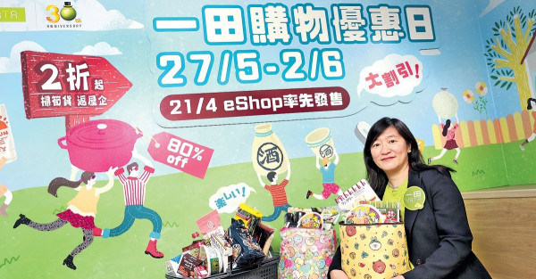 一田網購優惠明開鑼 逾千貨品低至1折 卡通床品超市食品最搶手