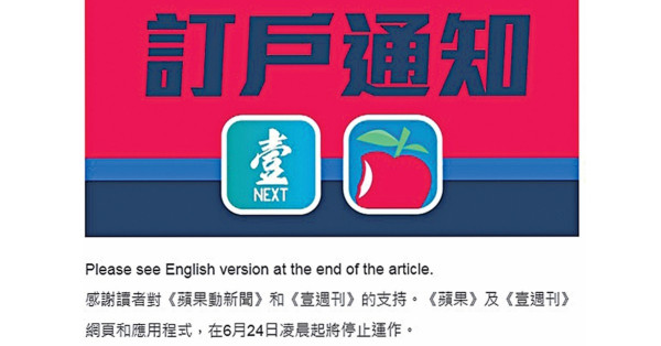 26年歷史《蘋果日報》今起停刊 社論主筆被捕 網站不再更新