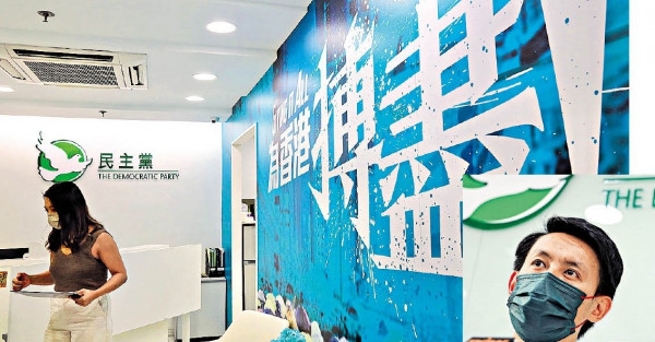 民主黨黨員參選立會 需向中委報名 暫無人表態