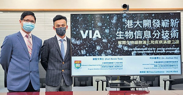 港大研VIA生物信息分析技術 可用於新冠研究